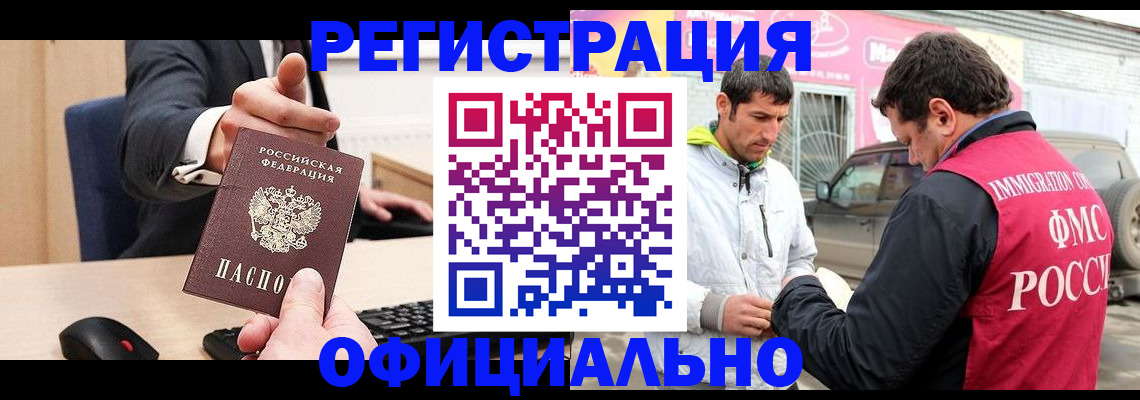 прописка для военкомата в Омске