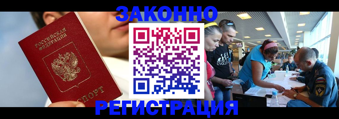 временная прописка в Омске