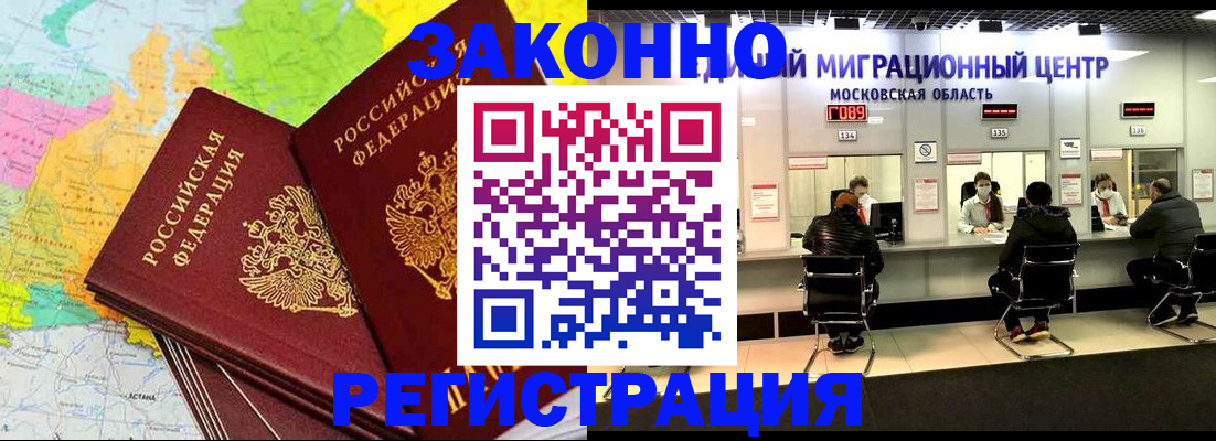временная регистрация для школы в Омске