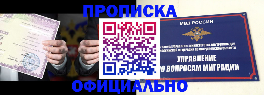 временная регистрация для всех в Омске
