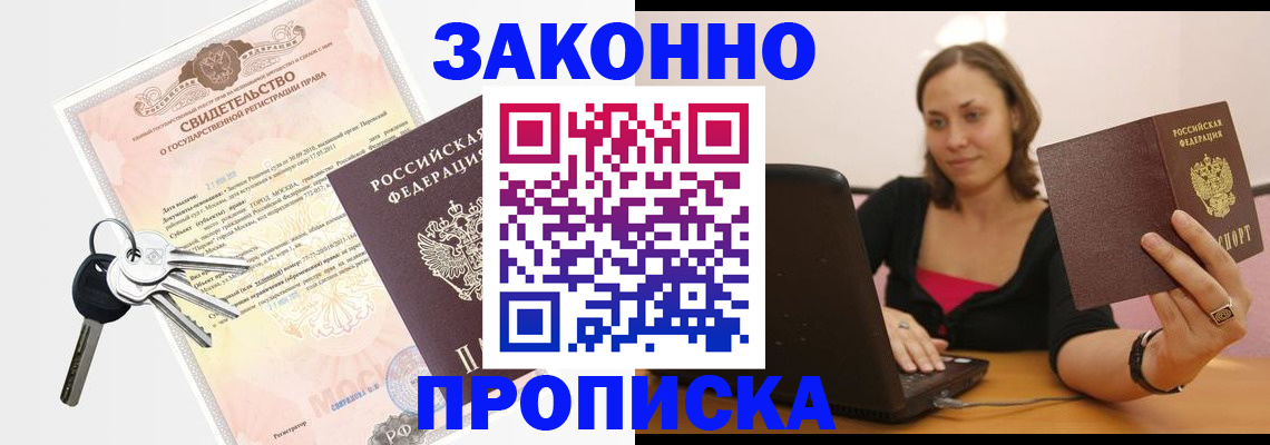 временная регистрация в квартире в Омске
