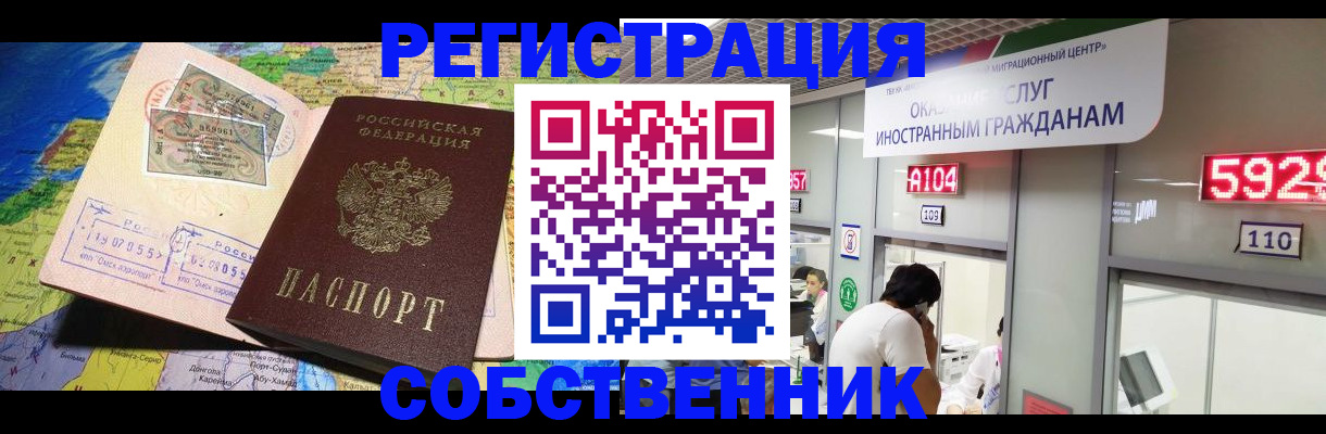 временная регистрация поиск в Омске