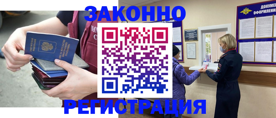 регистрация в Омске