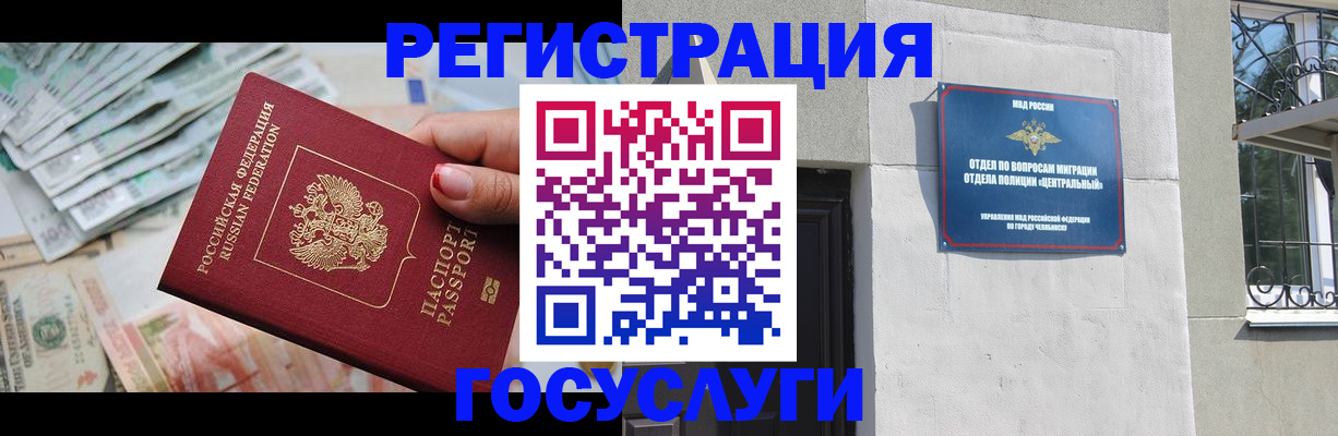 временная регистрация для школы в Омске