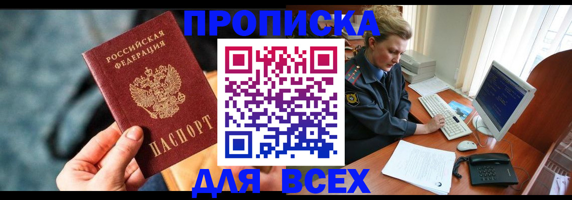 временная регистрация в квартире в Омске