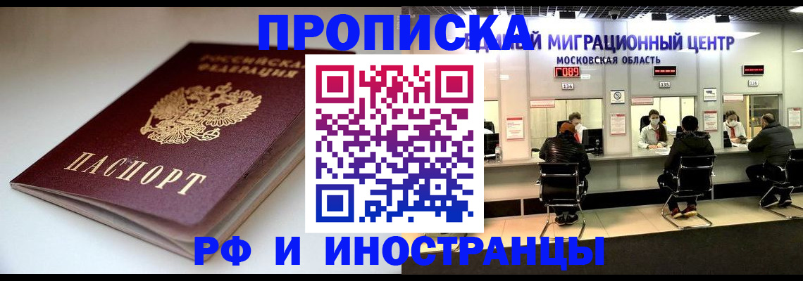 временная регистрация для всех в Омске
